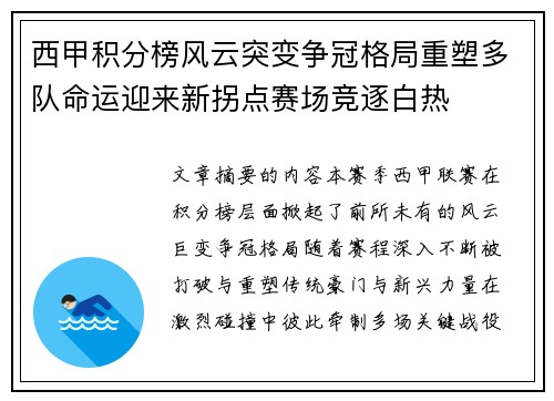 西甲积分榜风云突变争冠格局重塑多队命运迎来新拐点赛场竞逐白热 西甲积分榜风云突变争冠格局重塑多队命运迎来新拐点赛场竞逐白热