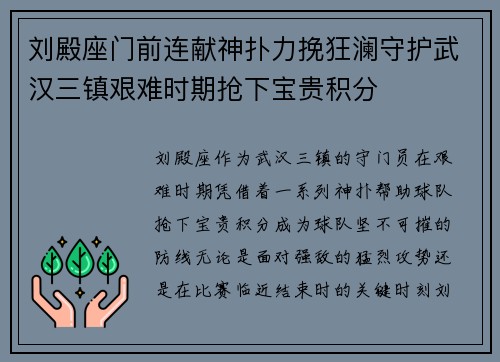 刘殿座门前连献神扑力挽狂澜守护武汉三镇艰难时期抢下宝贵积分