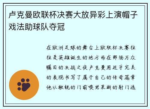 卢克曼欧联杯决赛大放异彩上演帽子戏法助球队夺冠 卢克曼欧联杯决赛大放异彩上演帽子戏法助球队夺冠