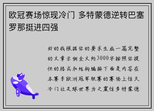 欧冠赛场惊现冷门 多特蒙德逆转巴塞罗那挺进四强