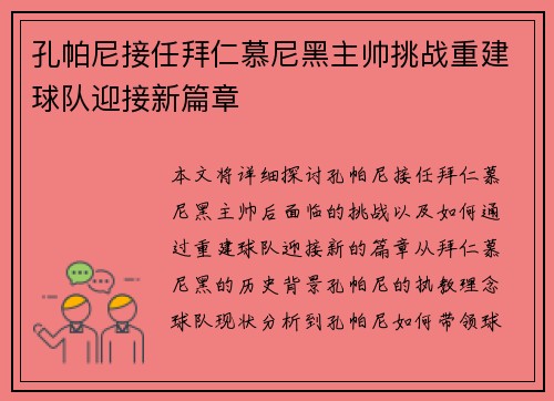 孔帕尼接任拜仁慕尼黑主帅挑战重建球队迎接新篇章 孔帕尼接任拜仁慕尼黑主帅挑战重建球队迎接新篇章