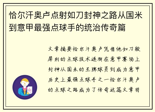 恰尔汗奥卢点射如刀封神之路从国米到意甲最强点球手的统治传奇篇 恰尔汗奥卢点射如刀封神之路从国米到意甲最强点球手的统治传奇篇
